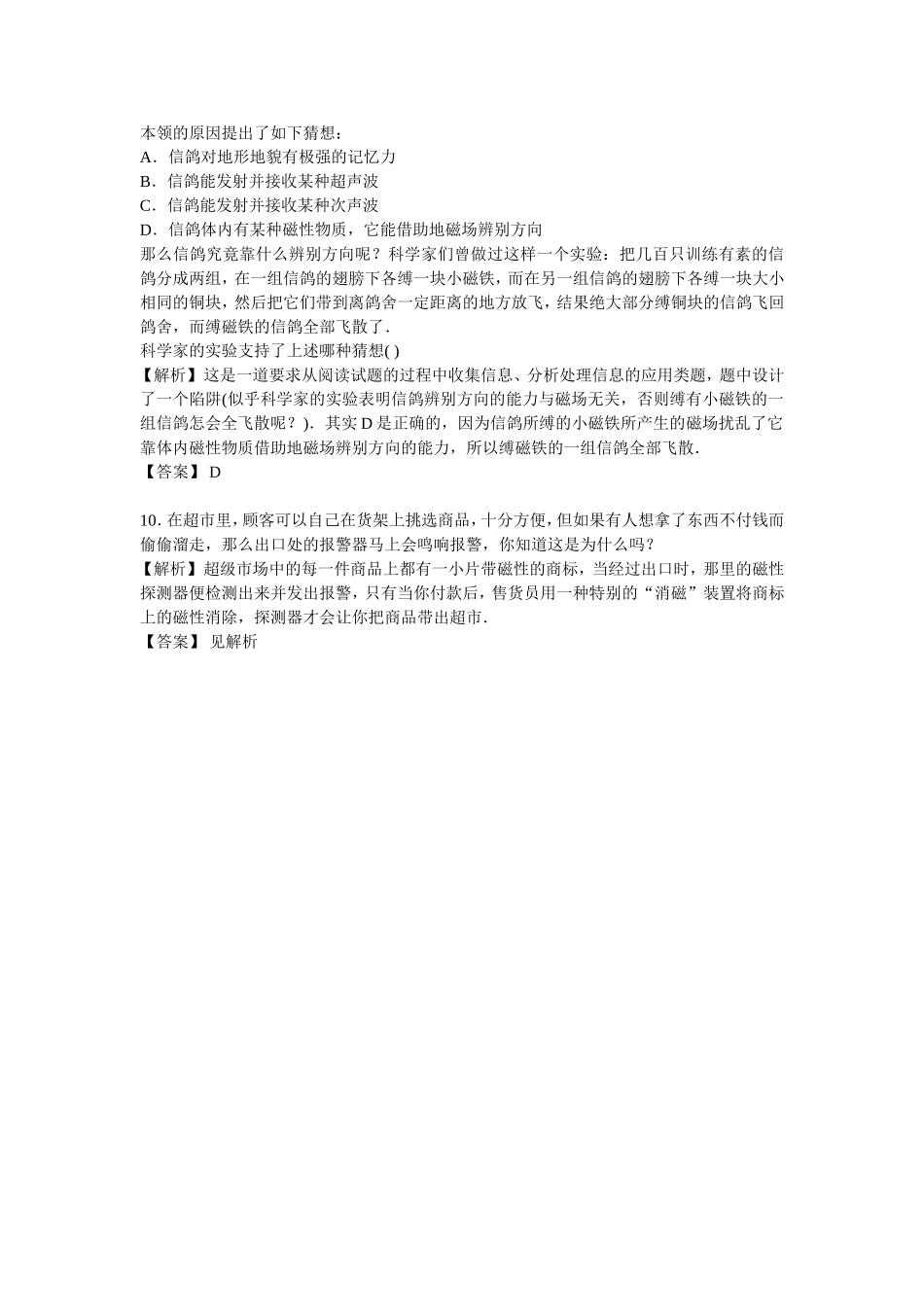 磁现象和磁场典型题训练_第3页