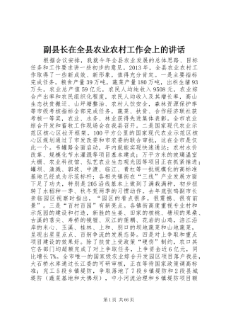 副县长在全县农业农村工作会上的讲话发言