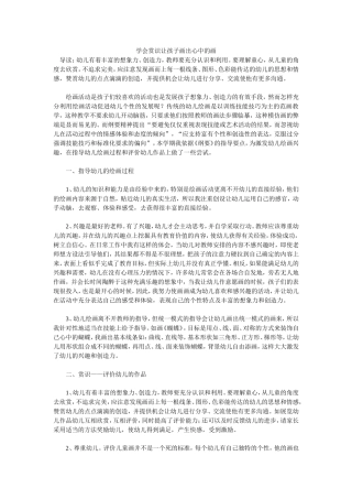 学会赏识让孩子画出心中的画