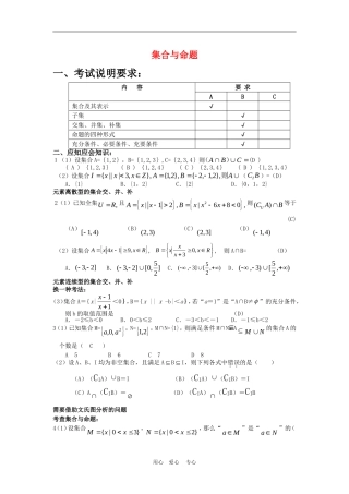 高三数学应知应会讲义一：集合与命题复习教案