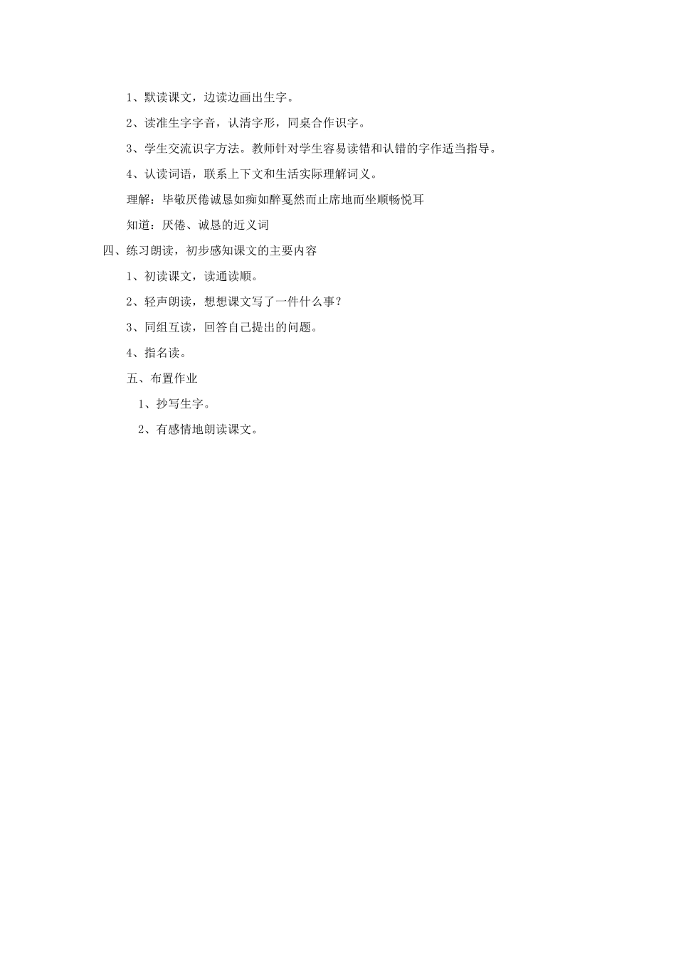 春四年级语文下册 第29课《孔子学琴》教学设计 语文S版-语文S版小学四年级下册语文教案_第2页