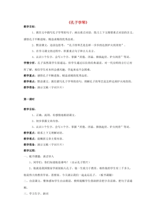 春四年级语文下册 第29课《孔子学琴》教学设计 语文S版-语文S版小学四年级下册语文教案