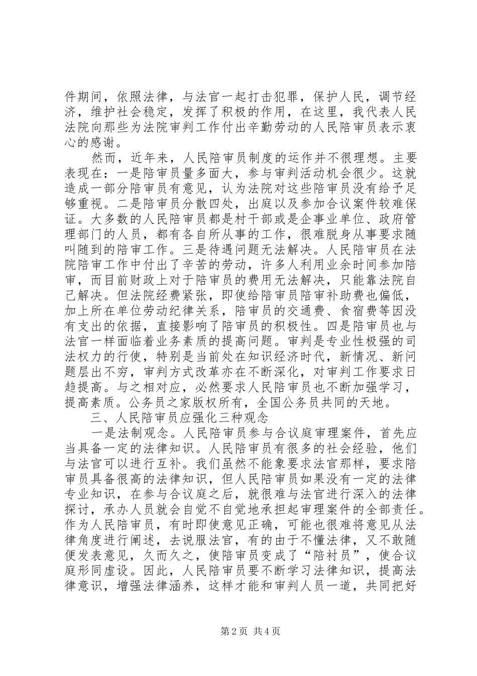法院领导在全市人民陪审员培训会议上的动员讲话发言_第2页