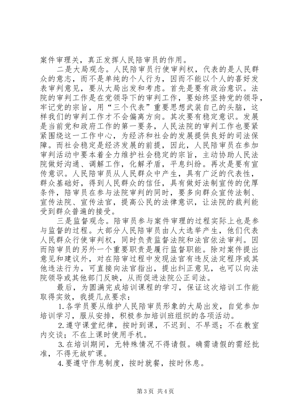 法院领导在全市人民陪审员培训会议上的动员讲话发言_第3页