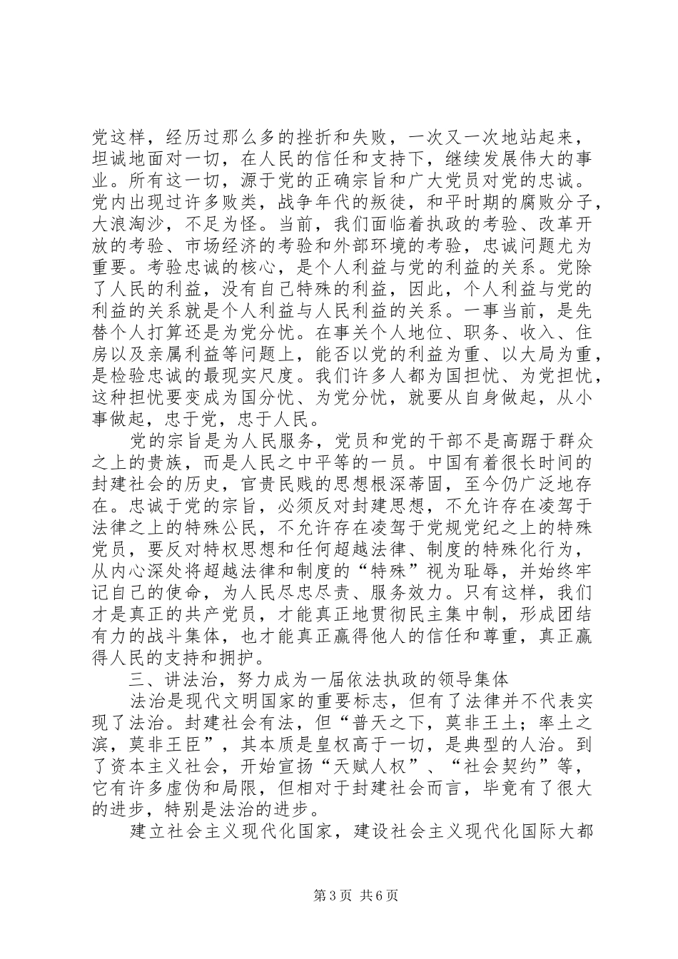 俞正声同志在XX省委八届一次全会上的讲话发言_第3页