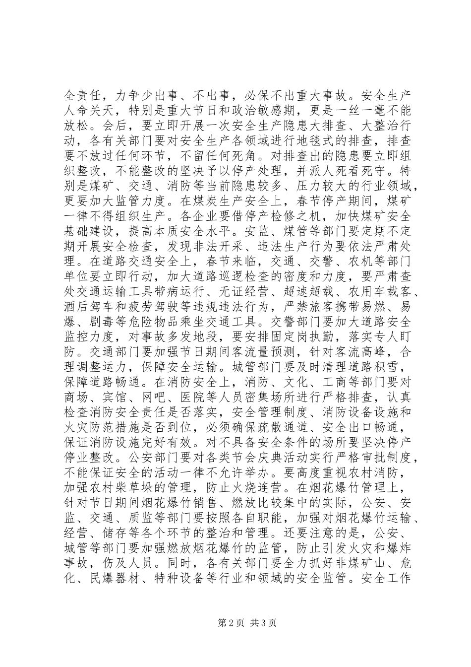 在全县安全稳定工作会议上的讲话发言_1_第2页