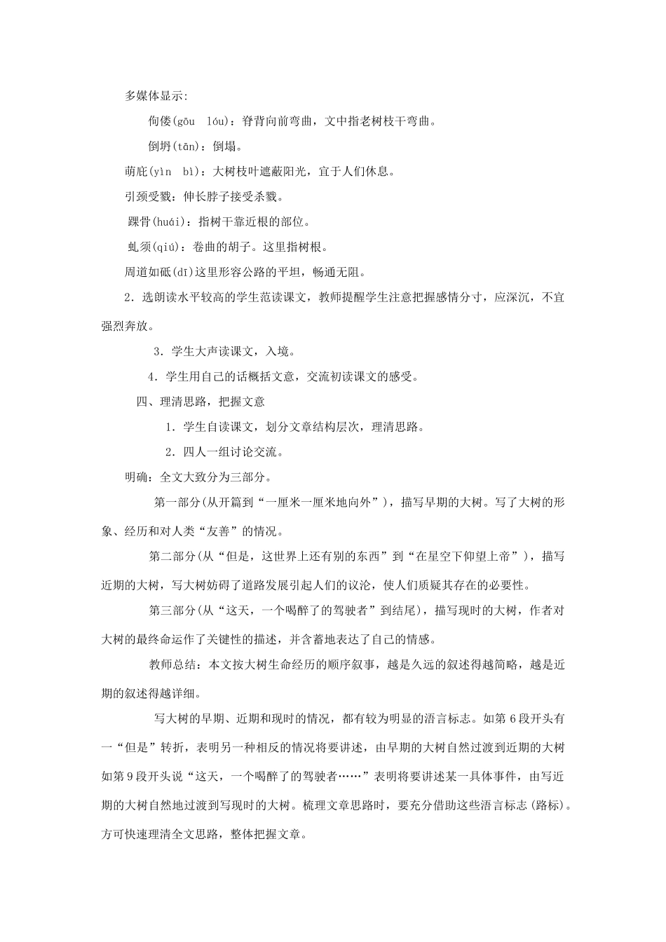 九年级语文下册《那树》教案 人教新课标版_第2页