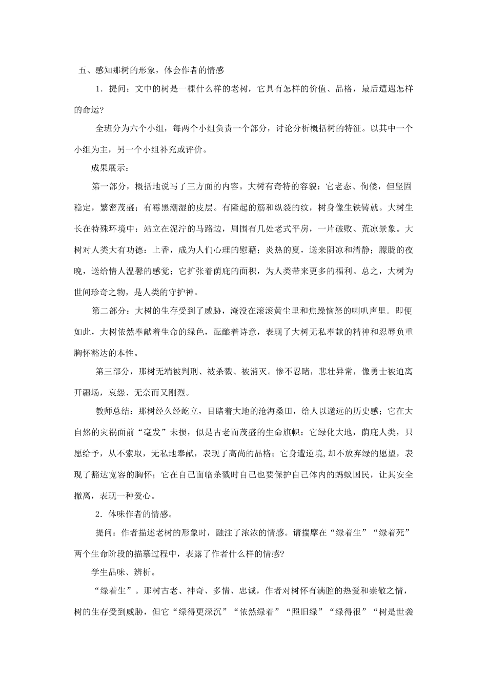 九年级语文下册《那树》教案 人教新课标版_第3页