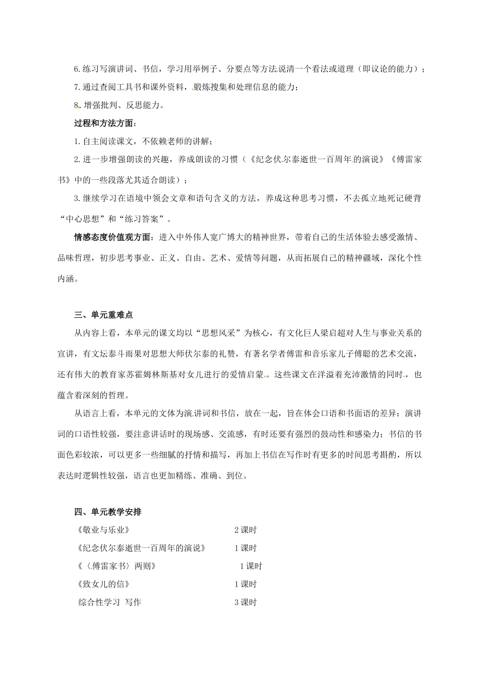 九年级语文上册 第二单元教学计划 新人教版-新人教版初中九年级上册语文教案_第2页