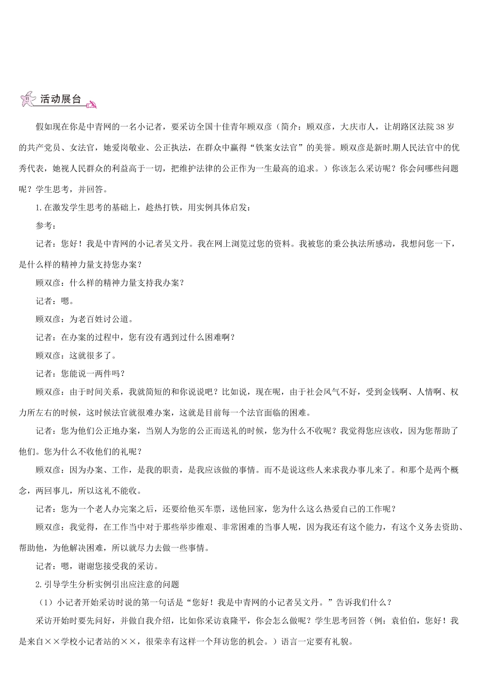 （名校讲坛）八年级语文上册 第二单元 口语交际 写作 综合性学习教案 （新版）语文版-（新版）语文版初中八年级上册语文教案_第2页