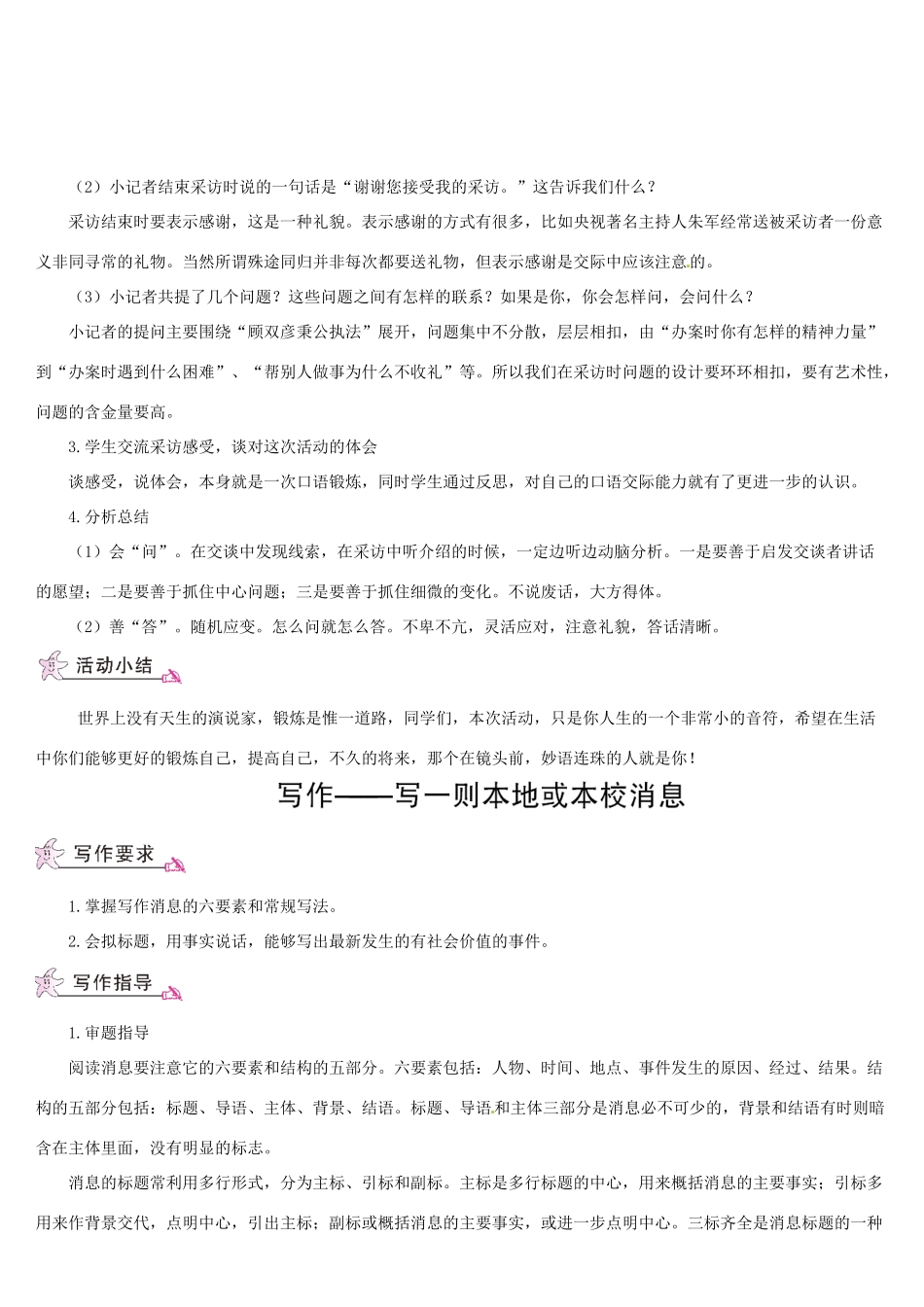 （名校讲坛）八年级语文上册 第二单元 口语交际 写作 综合性学习教案 （新版）语文版-（新版）语文版初中八年级上册语文教案_第3页