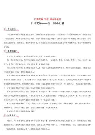 （名校讲坛）八年级语文上册 第二单元 口语交际 写作 综合性学习教案 （新版）语文版-（新版）语文版初中八年级上册语文教案