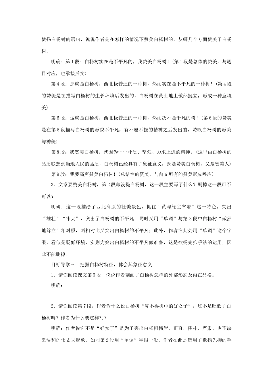 春九年级语文下册 第一单元 1《白杨礼赞》教案1 语文版-语文版初中九年级下册语文教案_第2页