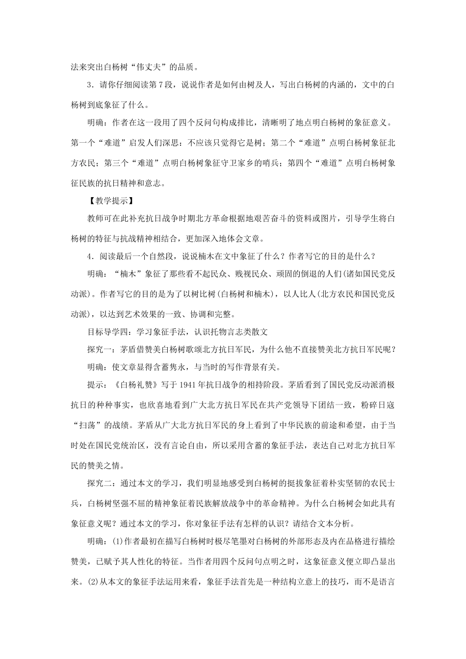 春九年级语文下册 第一单元 1《白杨礼赞》教案1 语文版-语文版初中九年级下册语文教案_第3页