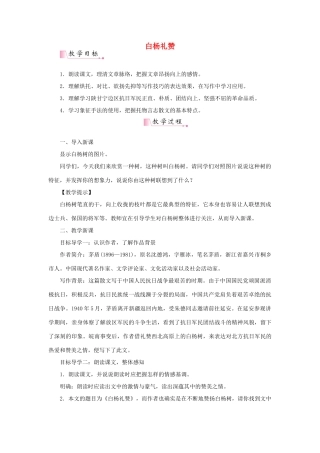 春九年级语文下册 第一单元 1《白杨礼赞》教案1 语文版-语文版初中九年级下册语文教案