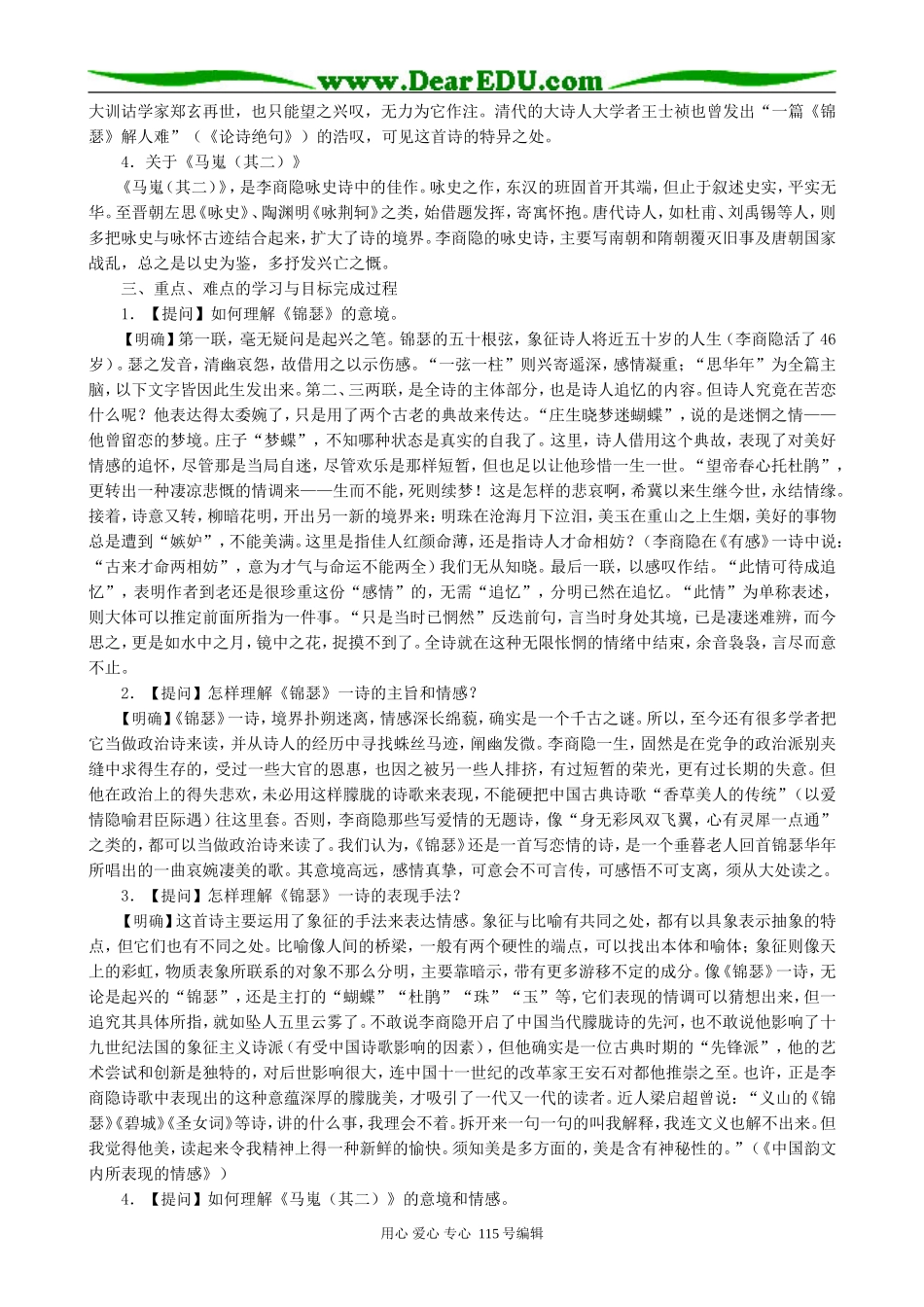 新人教版高中语文必修3李商隐诗两首_第2页