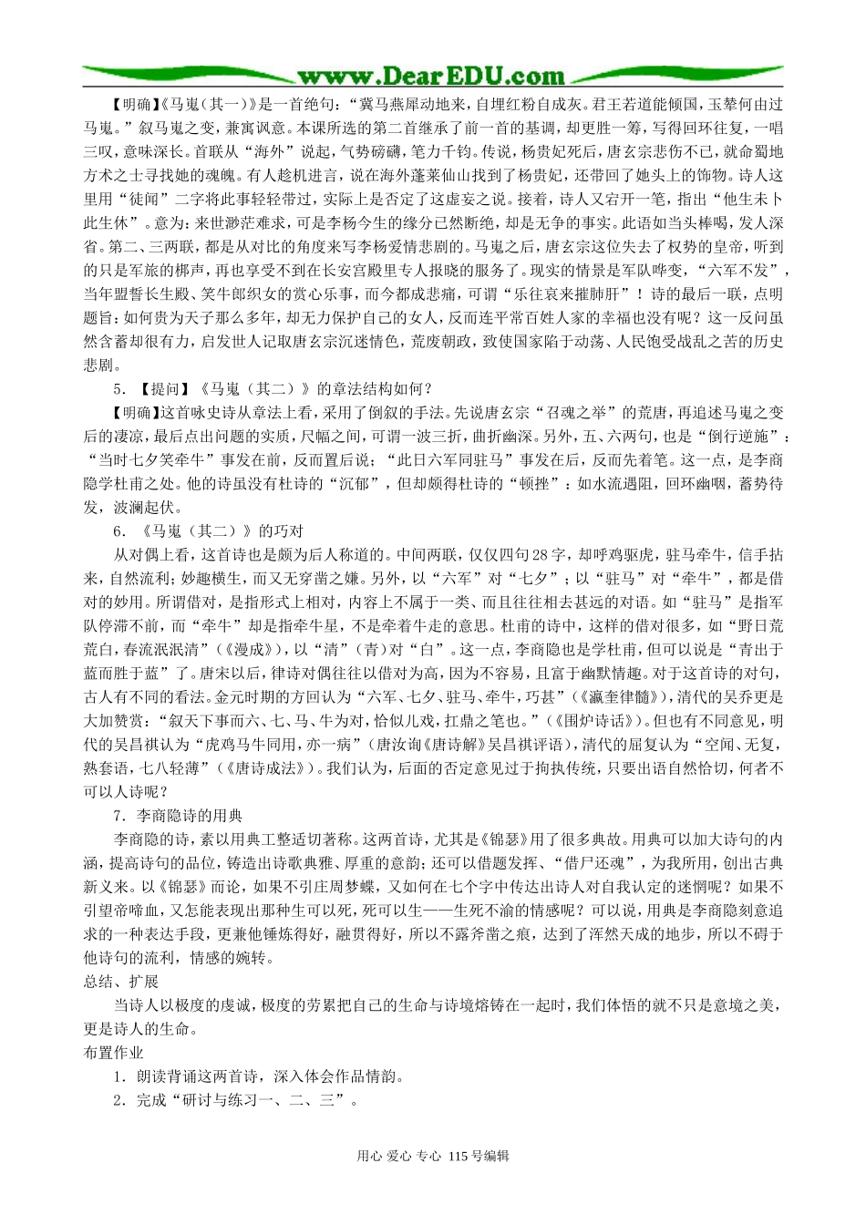新人教版高中语文必修3李商隐诗两首_第3页