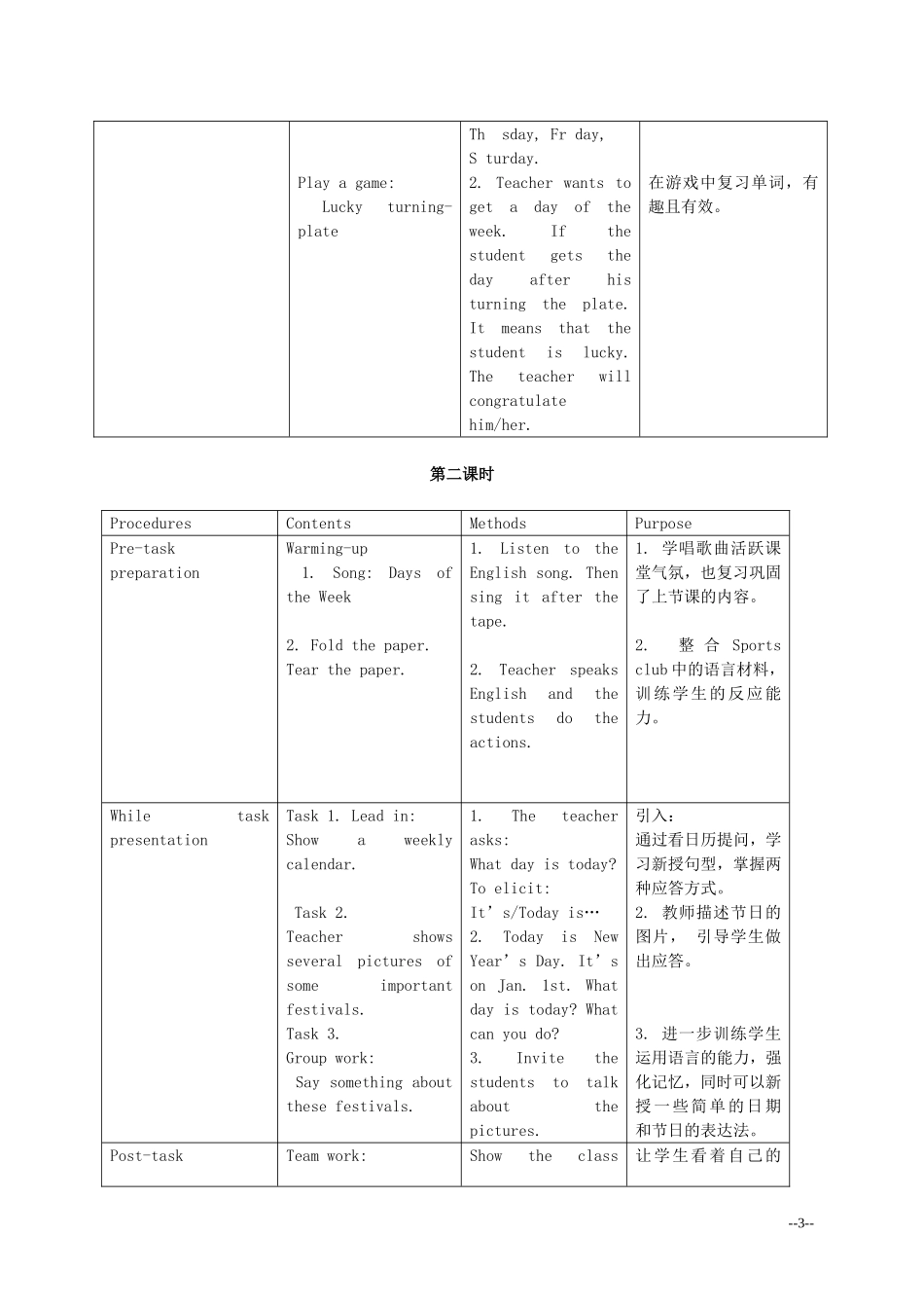 二年级英语下册 Unit 6 No school today(1)教案 新世纪版_第3页