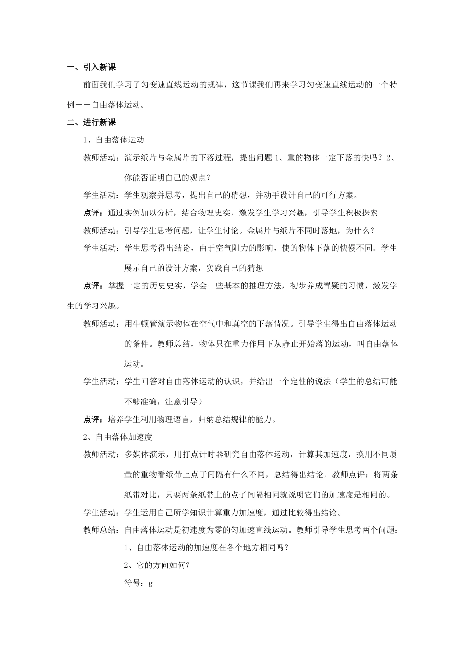 高中物理 第二章匀变速直线运动的研究 4.自由落体运动教案 新人教版必修1高一_第2页