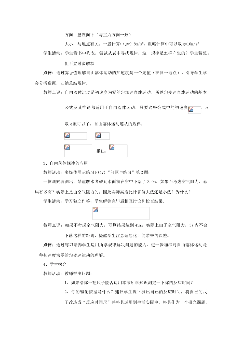 高中物理 第二章匀变速直线运动的研究 4.自由落体运动教案 新人教版必修1高一_第3页