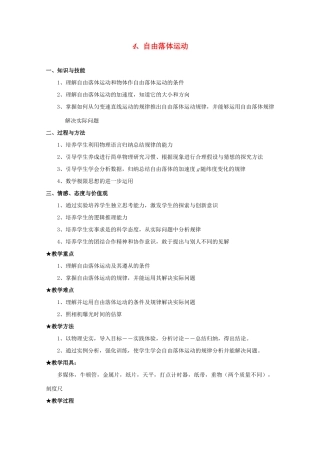 高中物理 第二章匀变速直线运动的研究 4.自由落体运动教案 新人教版必修1高一