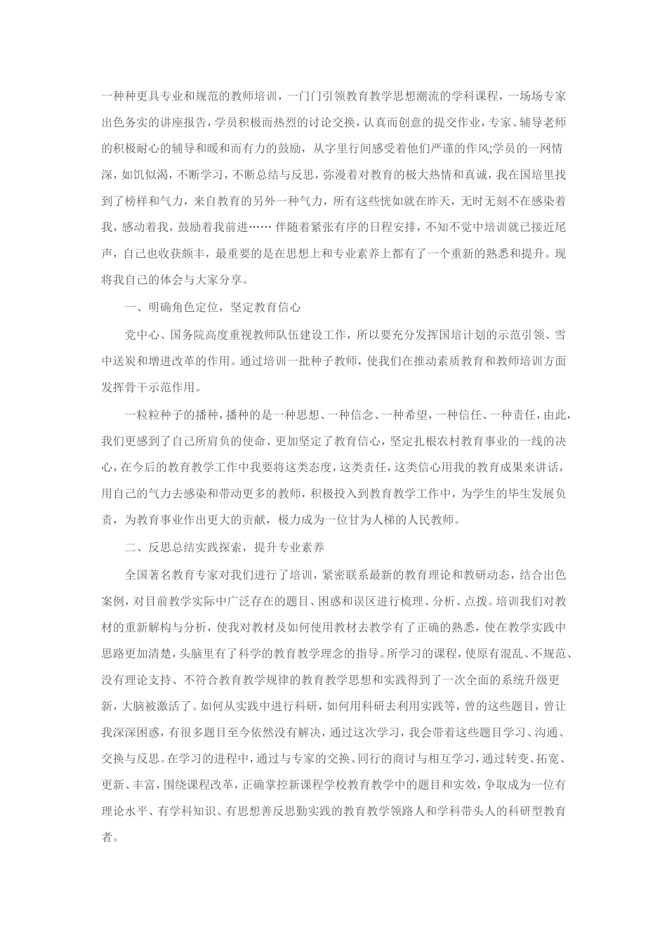 国培学习心得体会 (3)_第2页