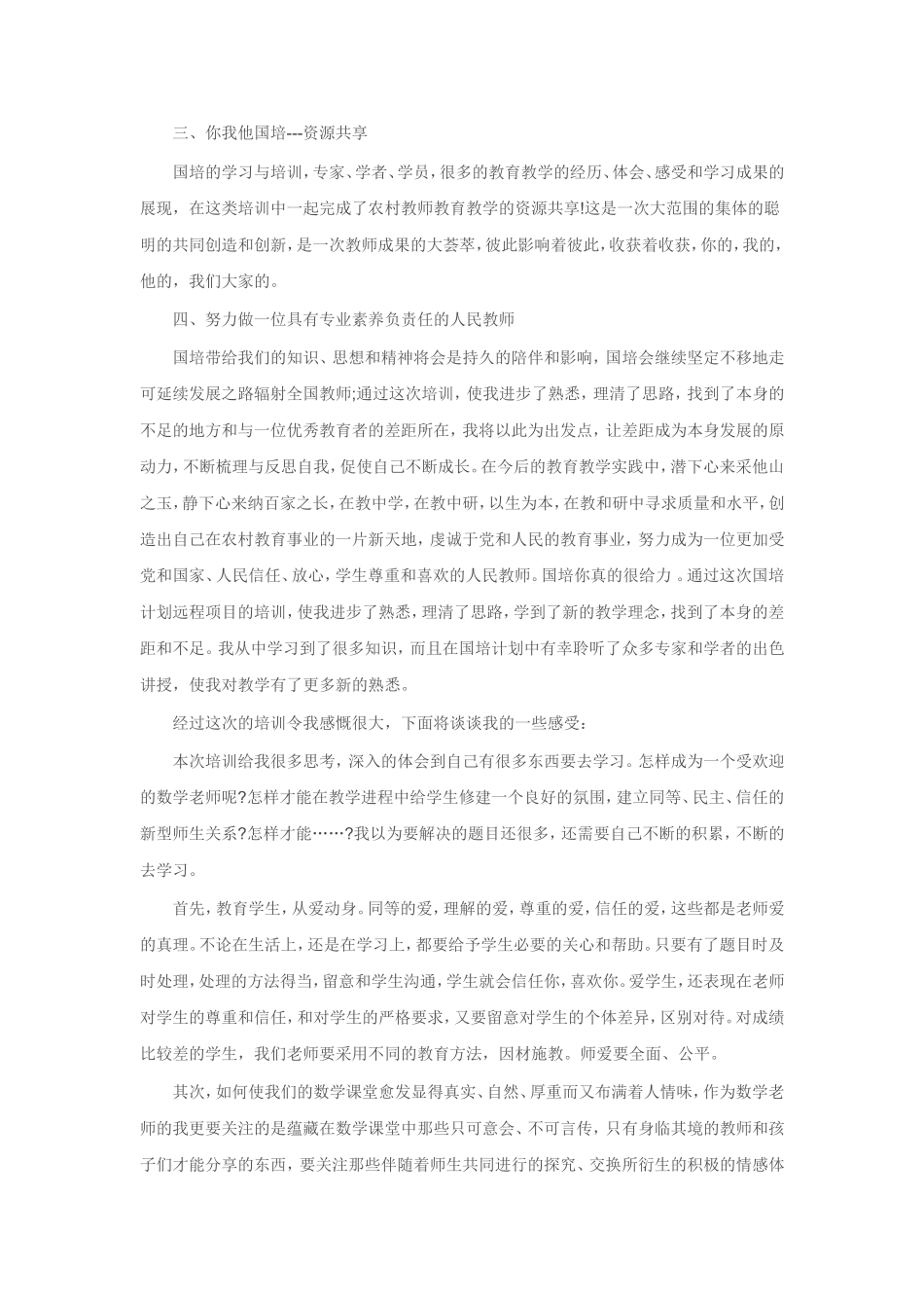 国培学习心得体会 (3)_第3页