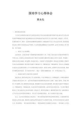 国培学习心得体会 (3)