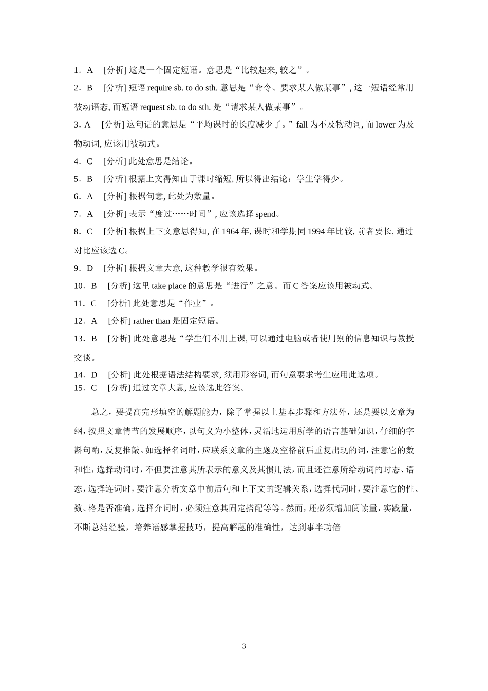 如何做高中英语完形填空_第3页