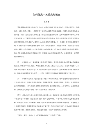 如何做高中英语完形填空