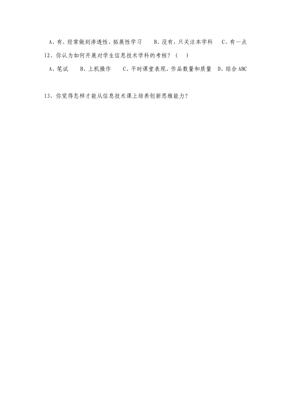 优化教学调查问卷 (2)_第2页