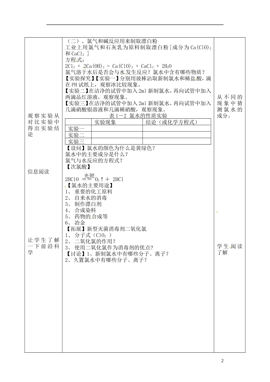 浙江省义乌市第三中学高中化学 9氯气的性质教学设计 新人教版必修1_第2页