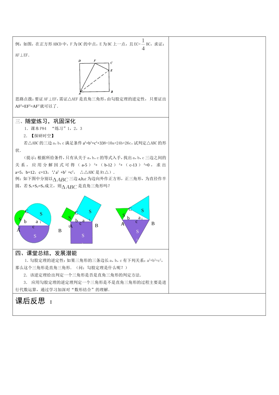 勾股定理的逆定理一_第2页
