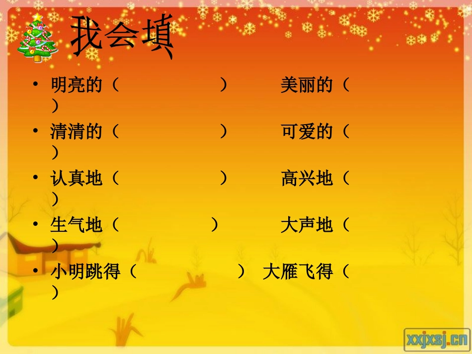 三年级下语文园地四_第3页