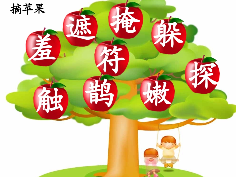 二年级语文下2《古诗两首》课件_第1页