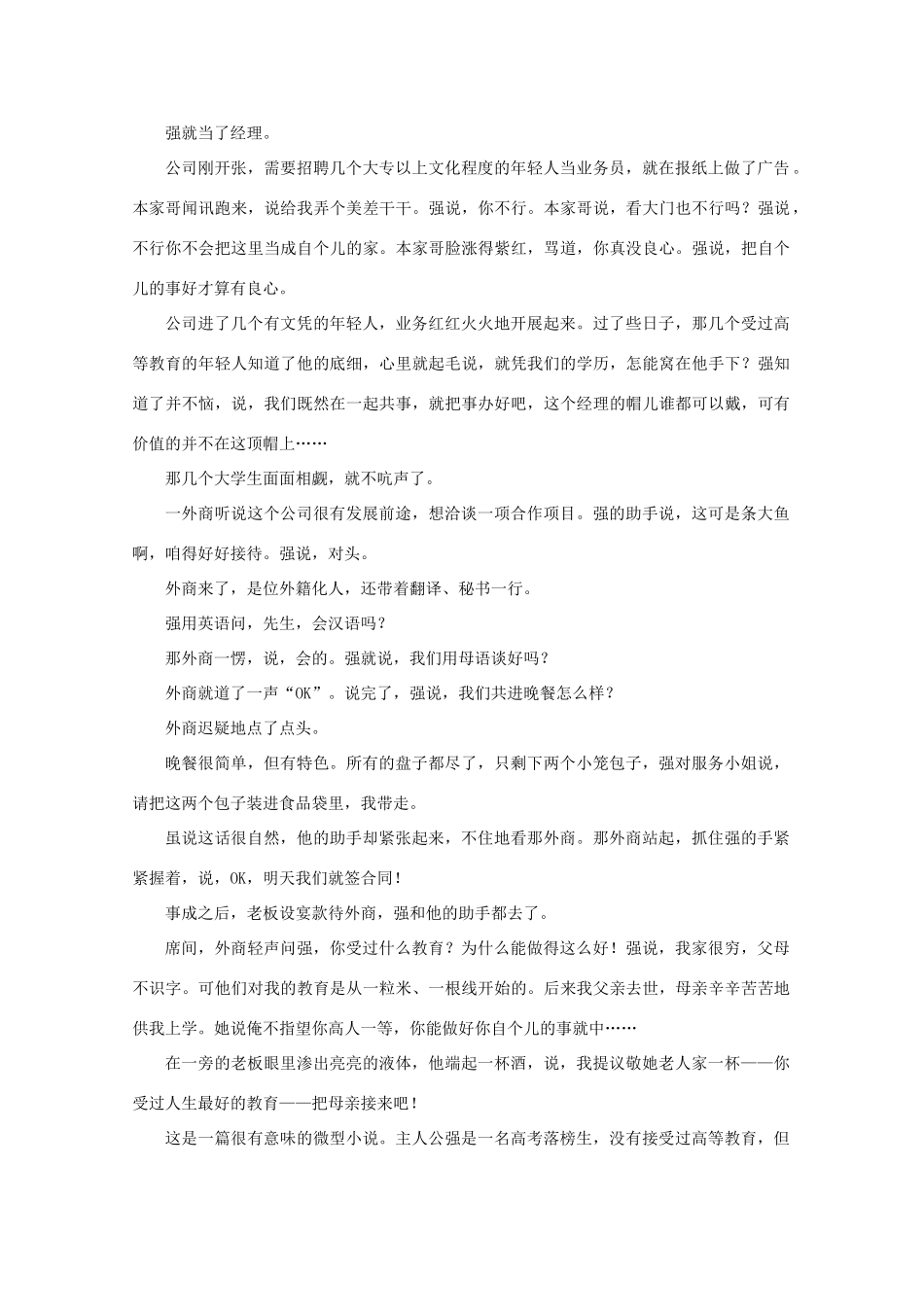 2013届高三语文一轮复习讲义 专题37《现代文阅读鉴赏文学作品的形象》 新人教版_第2页