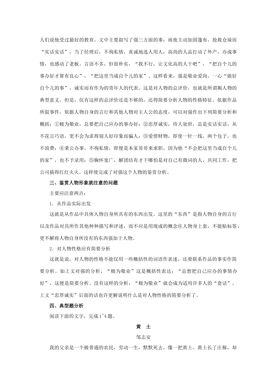2013届高三语文一轮复习讲义 专题37《现代文阅读鉴赏文学作品的形象》 新人教版_第3页