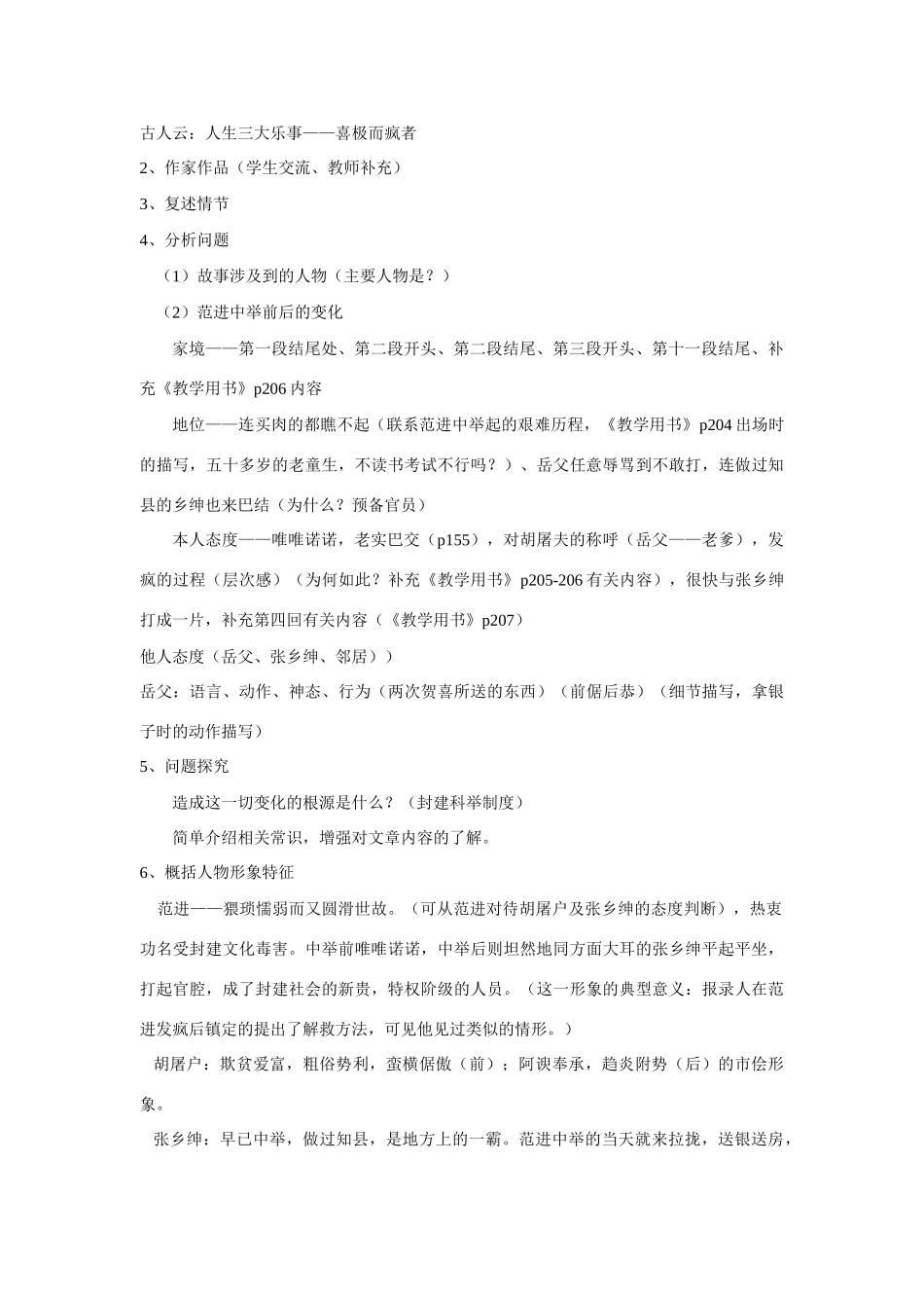 九年级语文上册第五单元范进中举教案（七）人教版_第2页