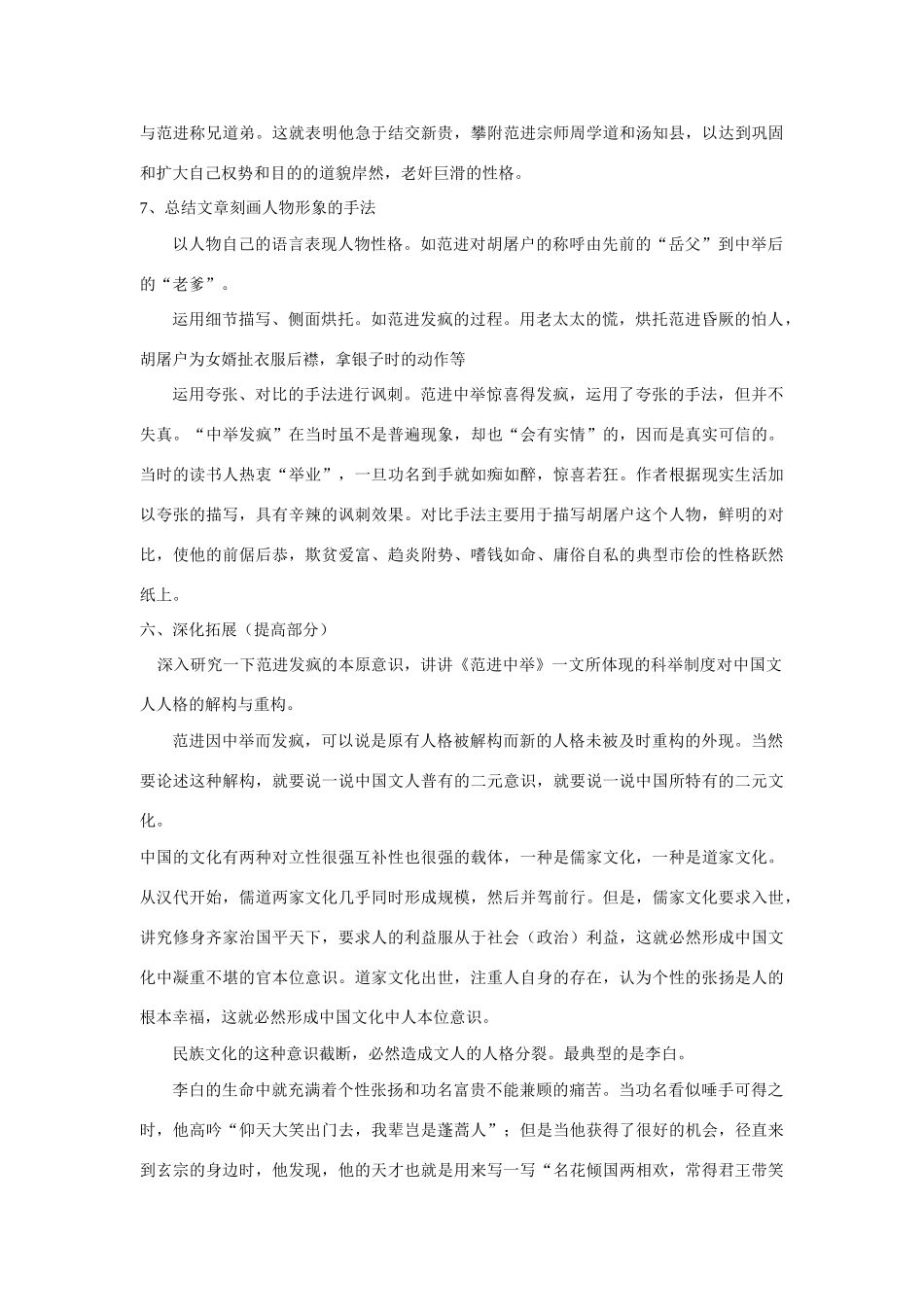 九年级语文上册第五单元范进中举教案（七）人教版_第3页