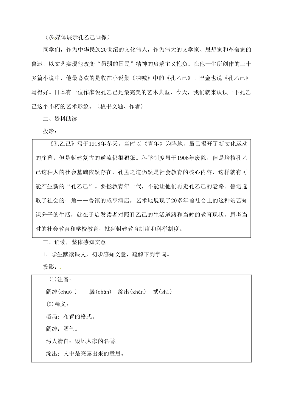 山东省临沂市青云镇中心中学九年级语文下册 5孔乙己教案（第一课时） 新人教版_第3页