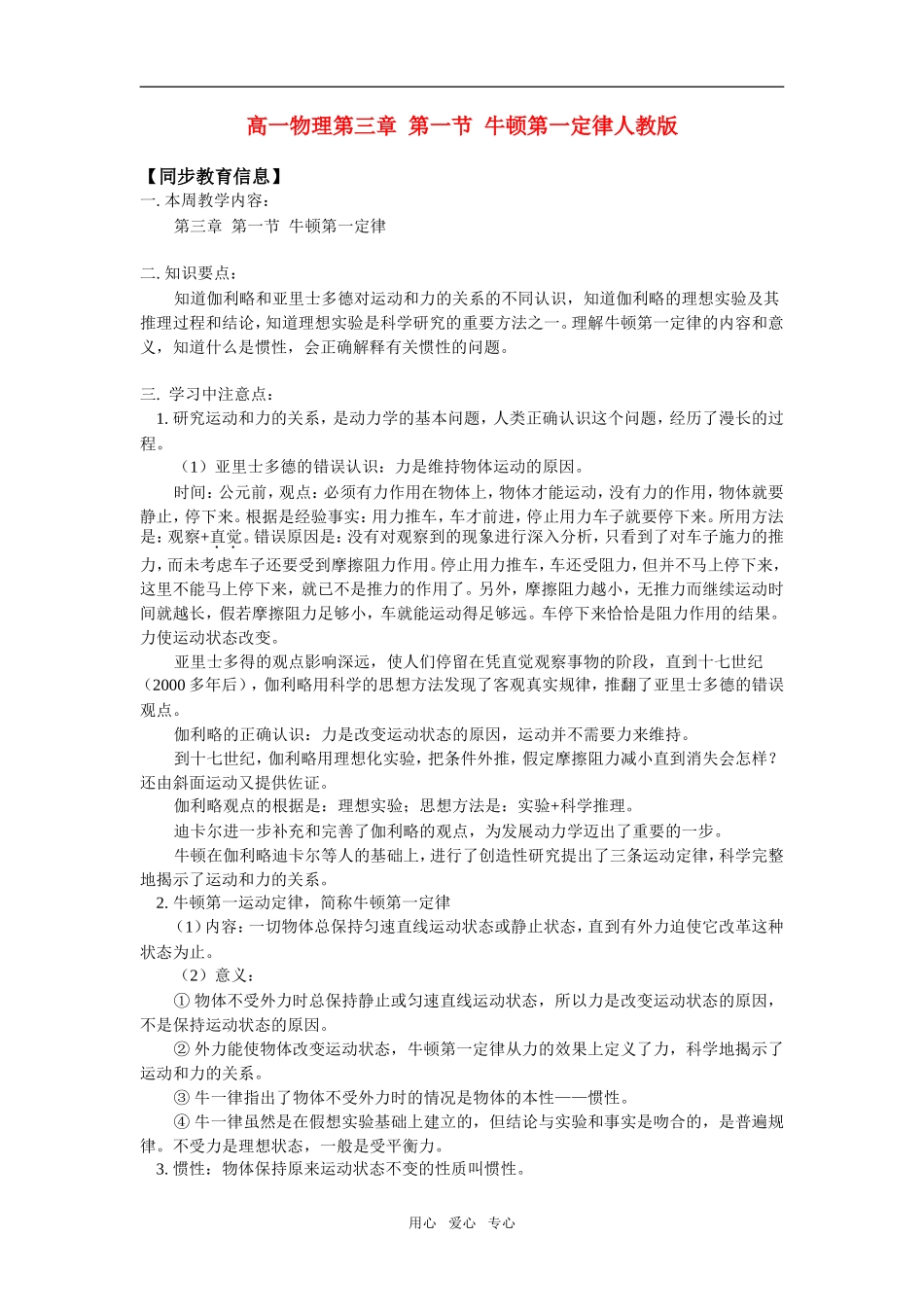 高一物理第三章 第一节 牛顿第一定律人教版知识精讲_第1页