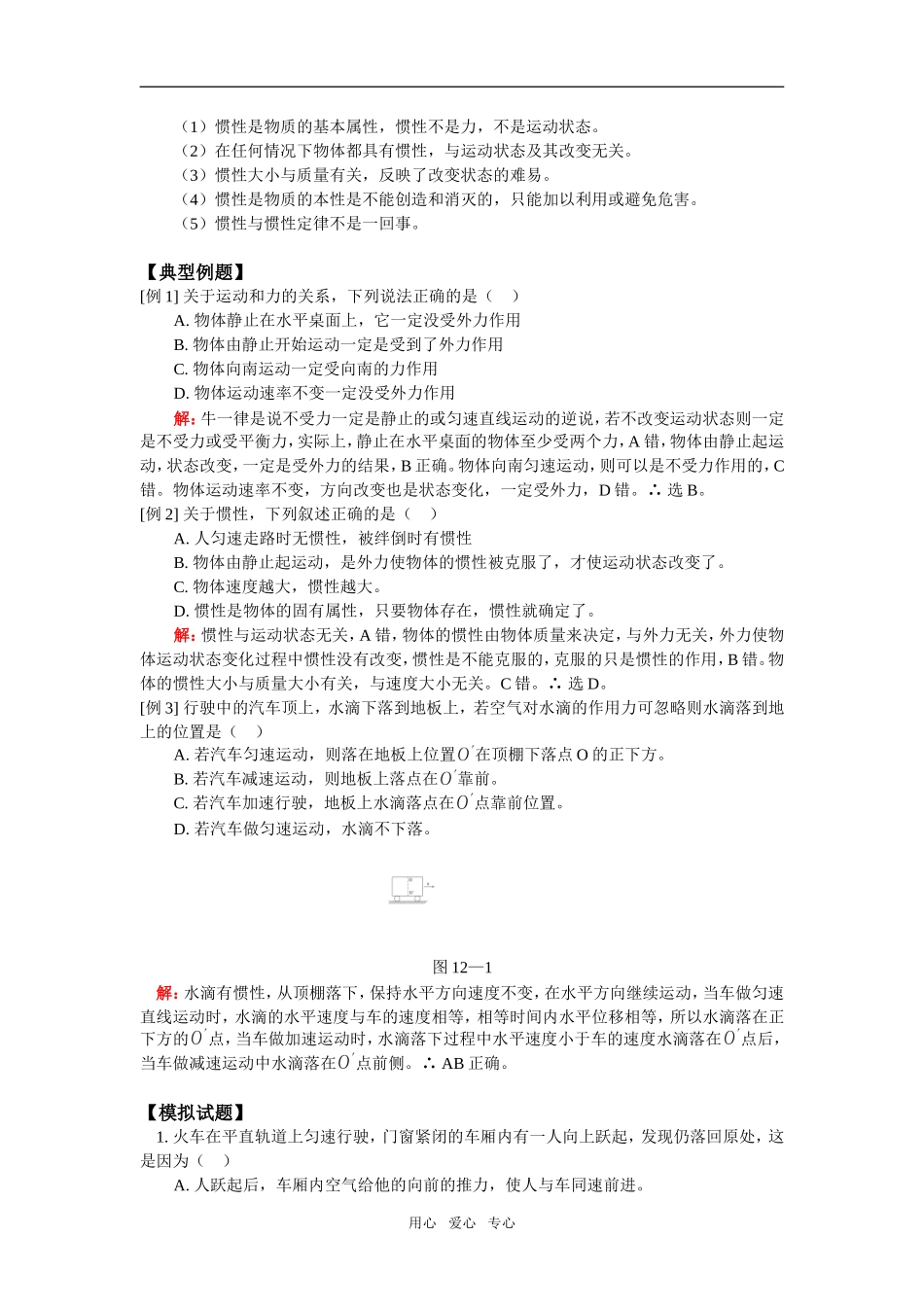 高一物理第三章 第一节 牛顿第一定律人教版知识精讲_第2页