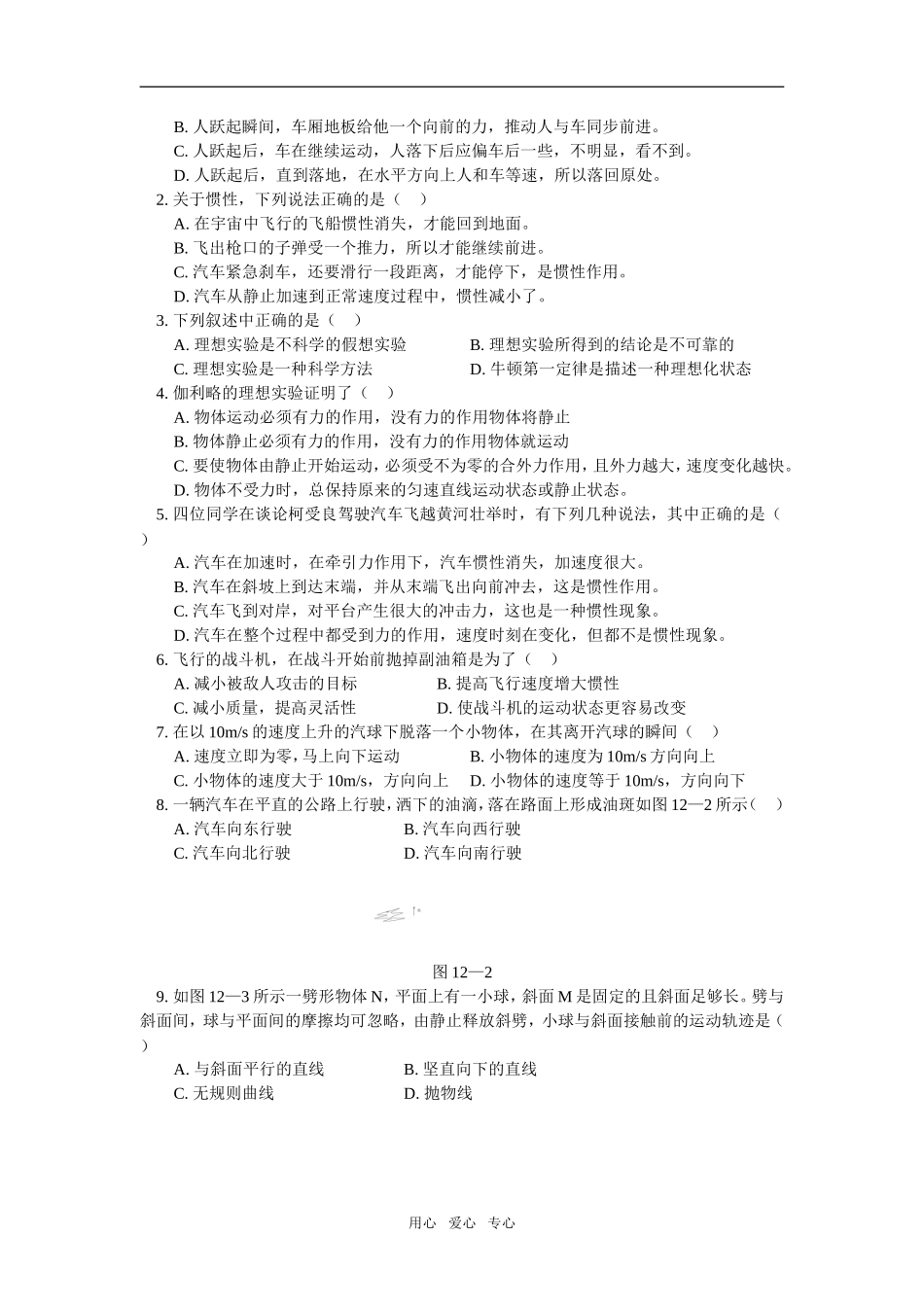 高一物理第三章 第一节 牛顿第一定律人教版知识精讲_第3页