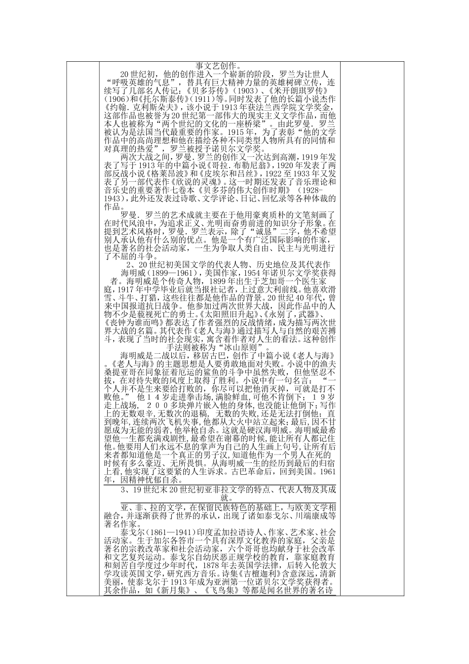 《打破隔离的坚冰》教案（1）_第2页