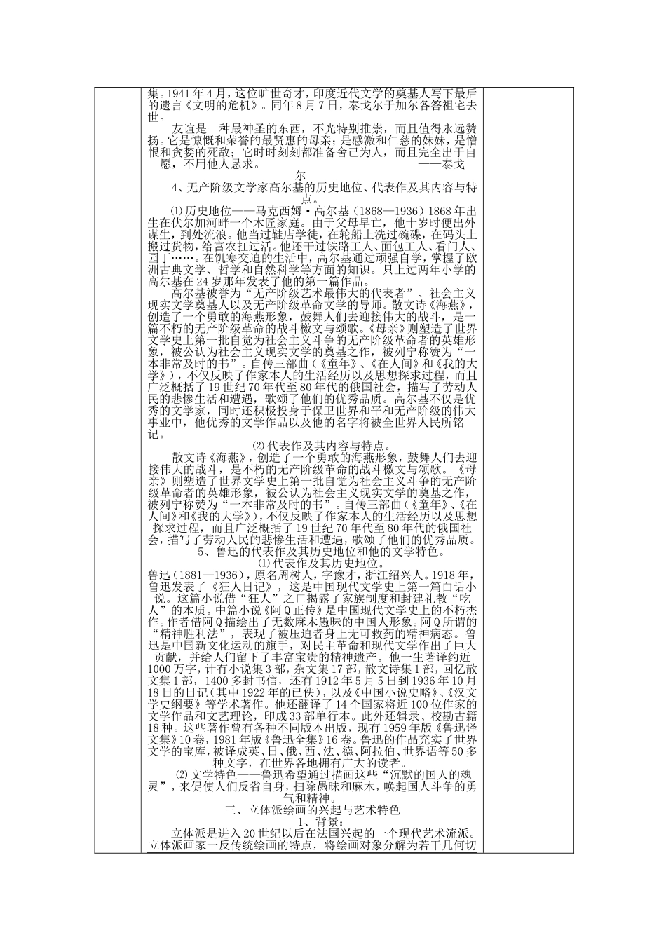 《打破隔离的坚冰》教案（1）_第3页