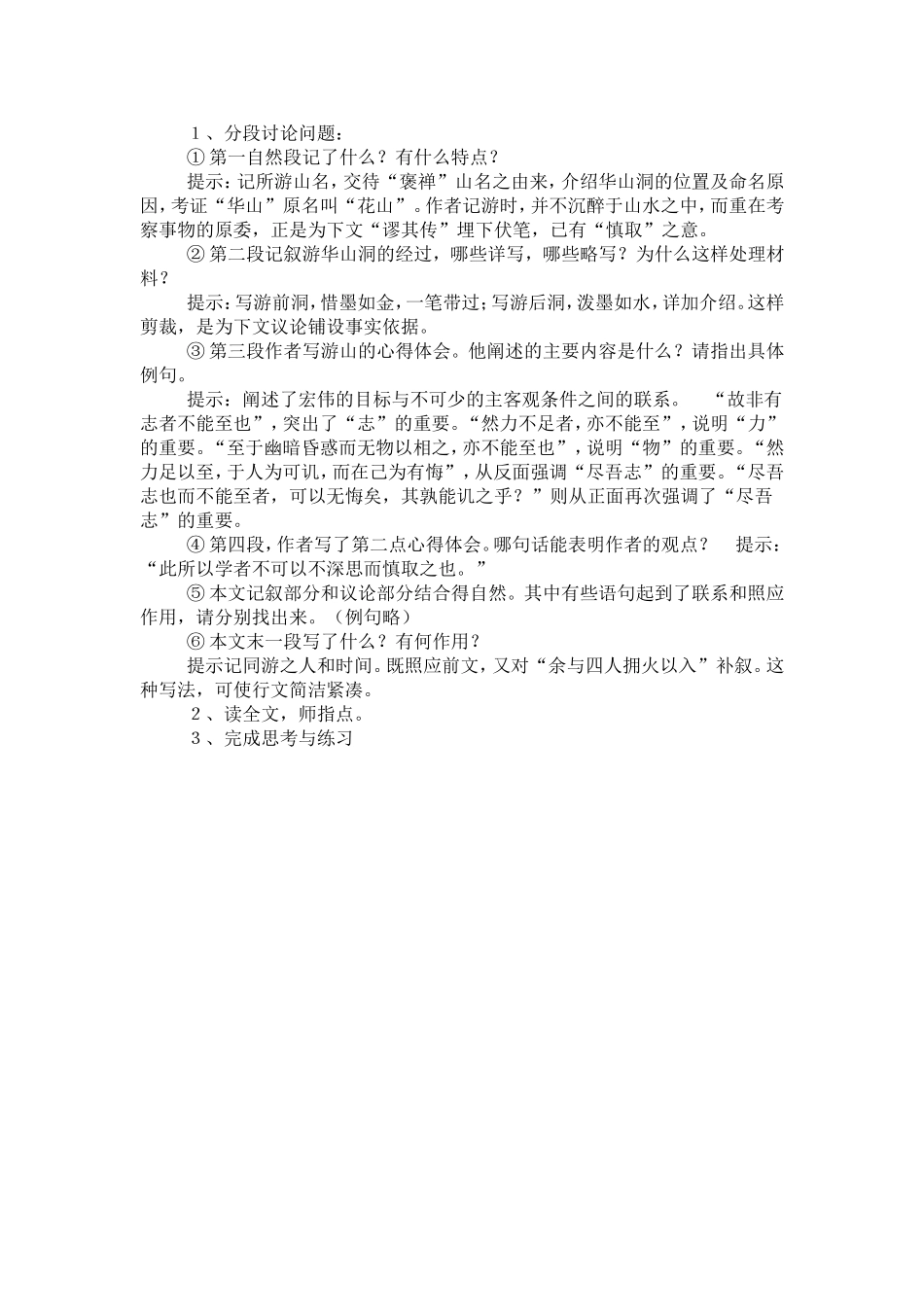 17.游褒禅山记 教案_第2页