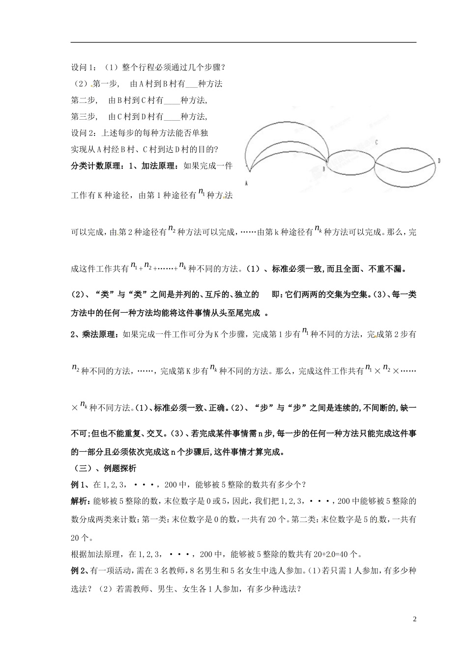 江西省九江市实验中学高中数学 第一章《第一课时 基本计数原理（一）》教案 北师大版选修2-3_第2页