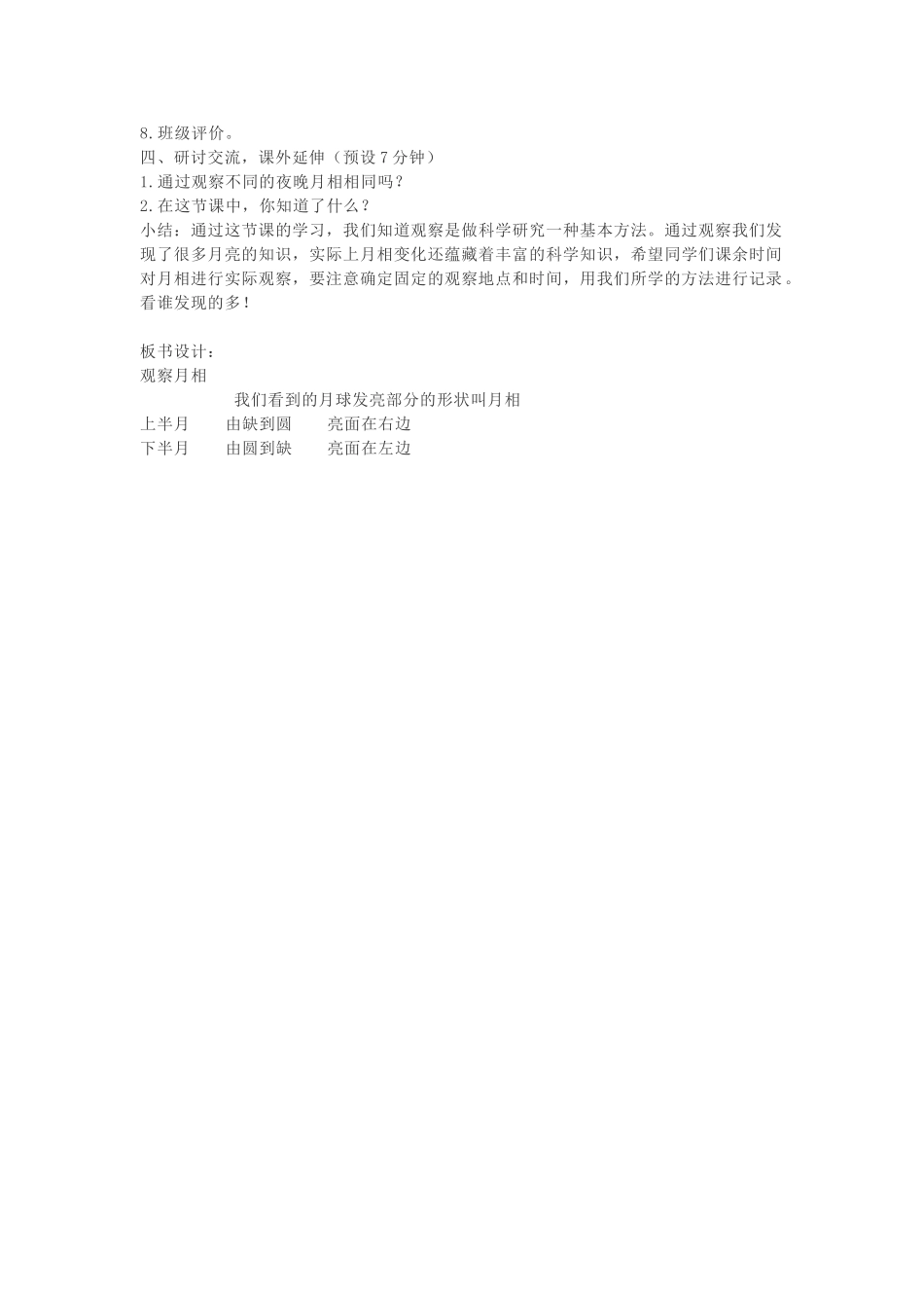 二年级科学上册 1.4《观察月相》教案 教科版-教科版小学二年级上册自然科学教案_第2页
