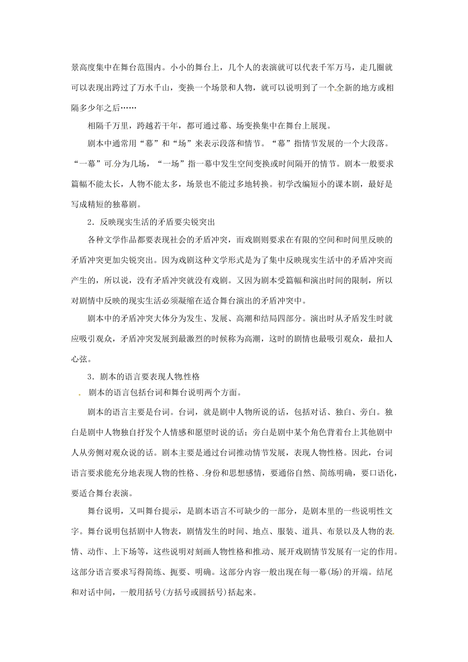 重庆市第110中学校九年级语文下册 4.13 威尼斯商人（节选）（第1课时）教案 新人教版_第2页