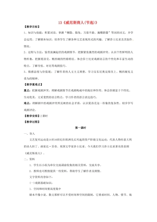 重庆市第110中学校九年级语文下册 4.13 威尼斯商人（节选）（第1课时）教案 新人教版